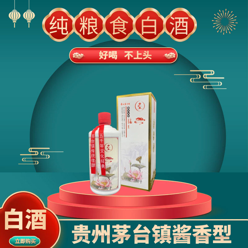 贵州酱香型白酒53度七年基酒500ml商务宴请小酌帝楼春夏风礼盒装