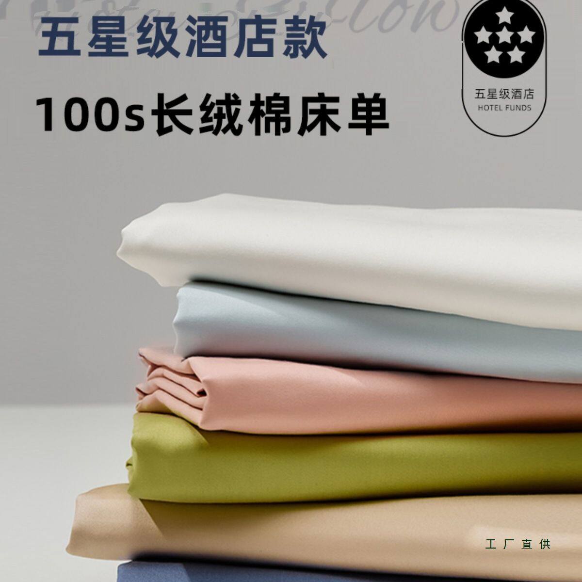 五酒店100支新疆长绒棉床单棉质单件简约单双人纯色坑单