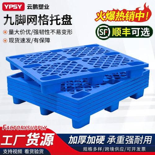 塑料托盘叉车卡板仓库货架防潮垫板地台塑胶物流货物工业网格地堆