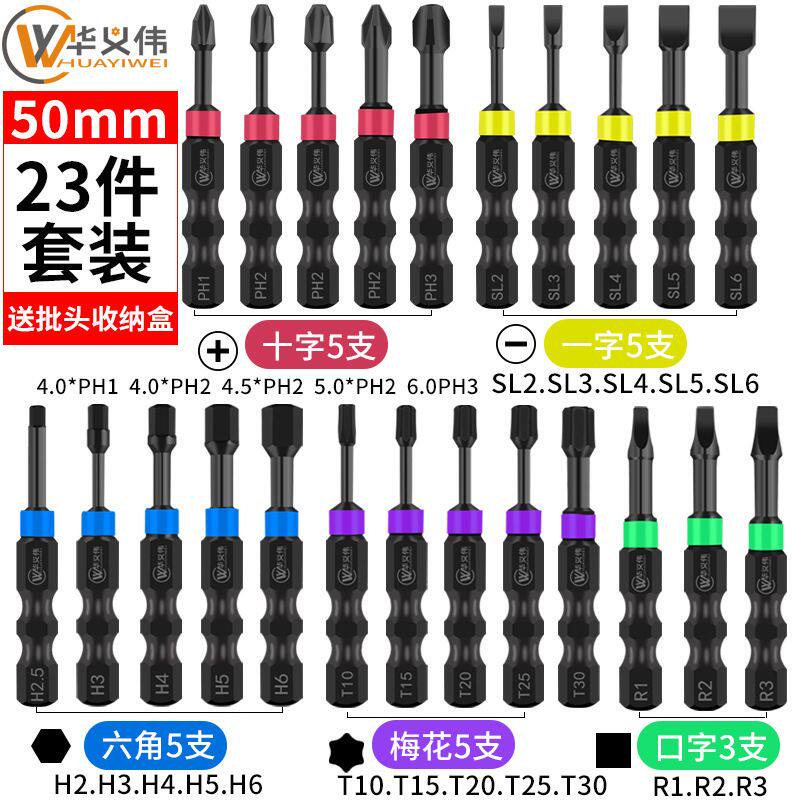 新款批头十字一字内六角梅花口字手电钻螺丝刀异形加长套装组合