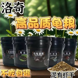 乌龟饲料龟粮石粮石饲料石龟火焰龟鳄龟饲料巴西龟粮