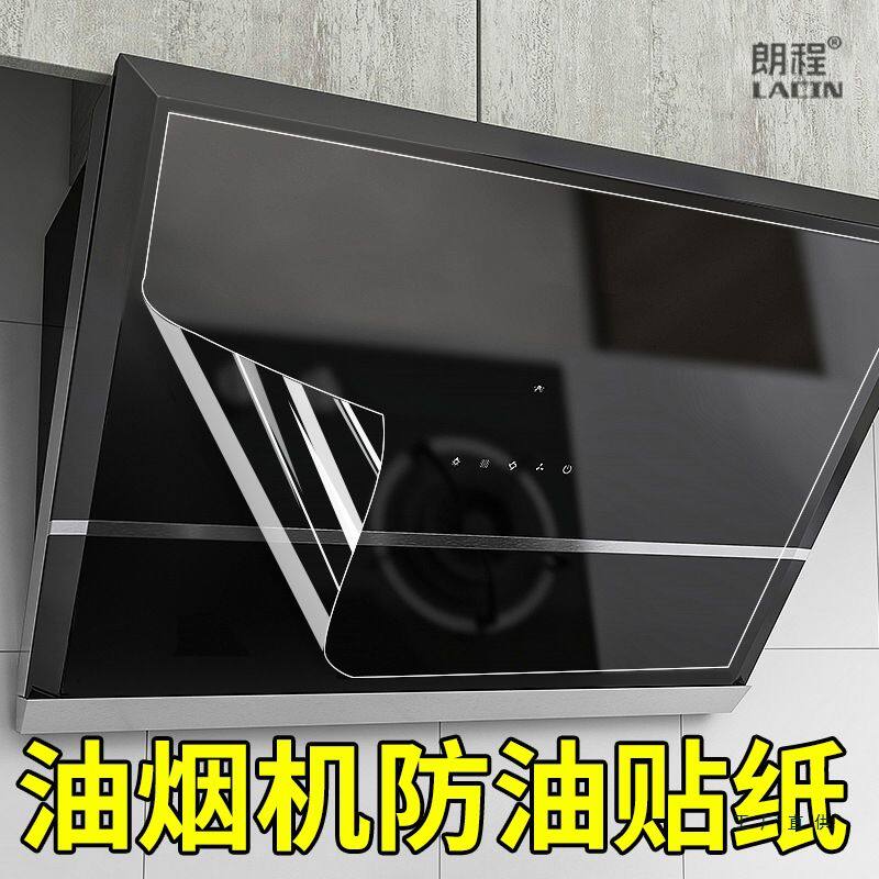 厨房防油贴纸防火耐高温自粘墙纸集成灶油烟机面板贴膜透明保护膜