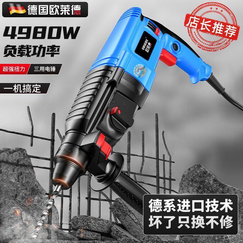 欧莱德轻型电锤电镐电钻小型家用大功率工业级冲击钻混凝土电锤