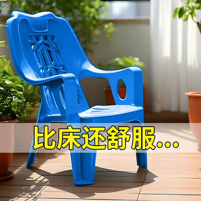 加厚靠背塑料靠背椅大排档扶手椅躺椅休闲椅沙滩椅塑胶午睡懒人