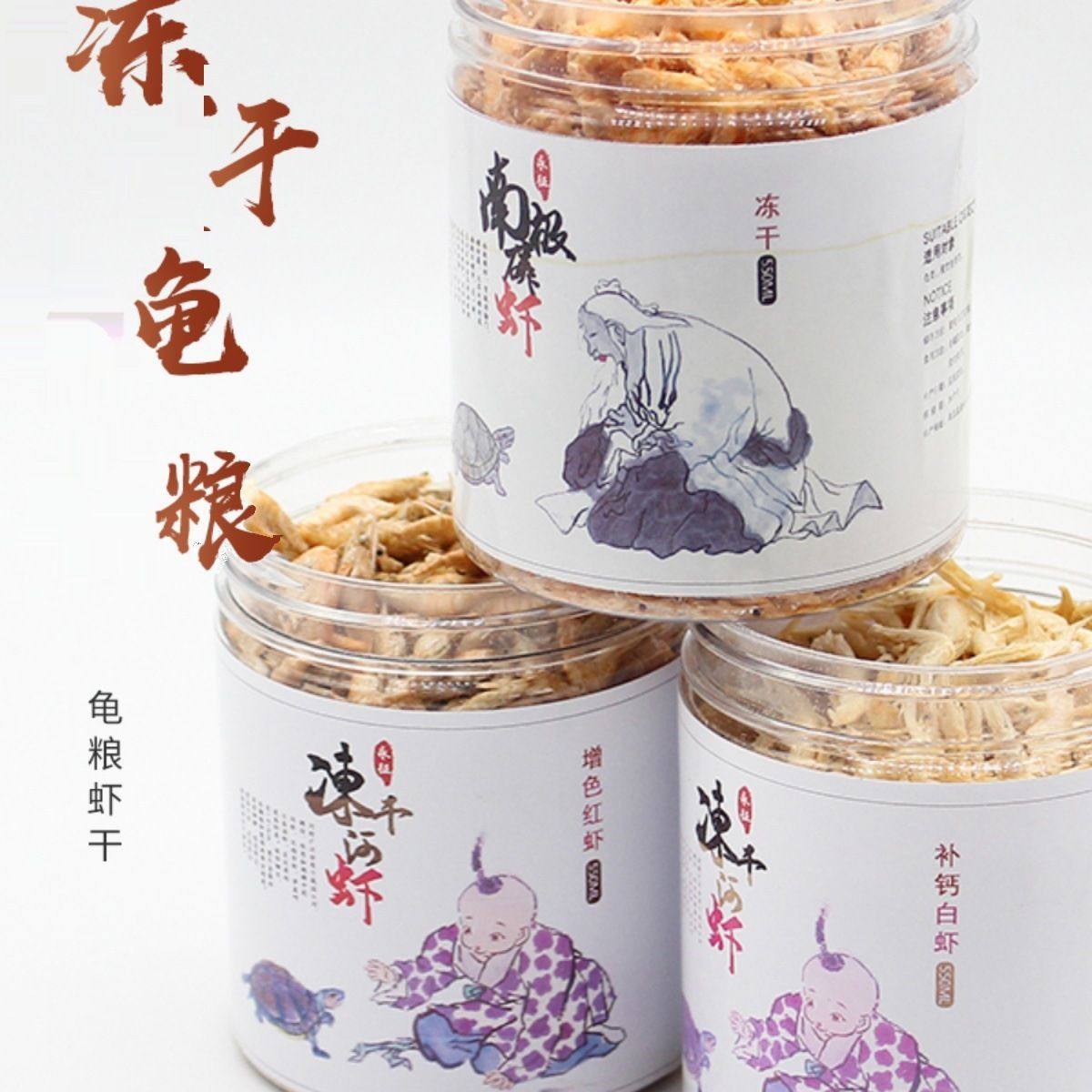 虾干龟粮冻干虾干乌龟饲料南极磷虾淡水河虾干巴西龟草龟龟食