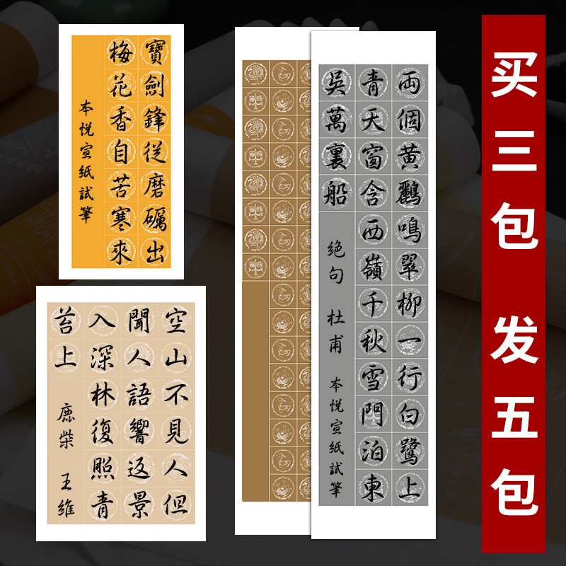 毛笔书法作品纸宣纸 瓦当七言古诗书写软笔4尺对开四尺三开28格20