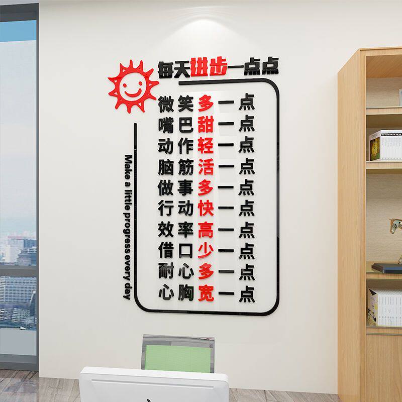 每天进步一点励志标语公司办公室墙面装饰亚克力3d立体墙贴文化墙