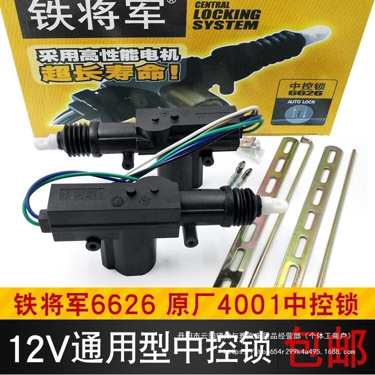 汽车中控锁12V通用型车门锁后尾箱电机马达中门控制落