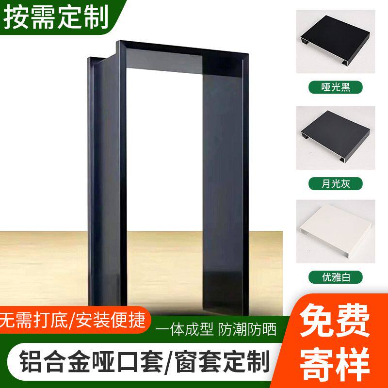 铝合金哑口套垭口门套门框包边窗套一体成型金属亚口包套阳台