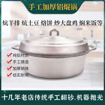 加厚纯手工铝锅焜锅烙饼馍馍锅平底老式炕羊排土豆抓饭大盘鸡
