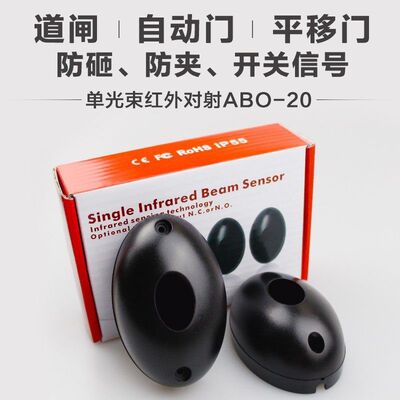 单光束平移门红外对射探测器户外红外线防盗报警器道闸信号开其他