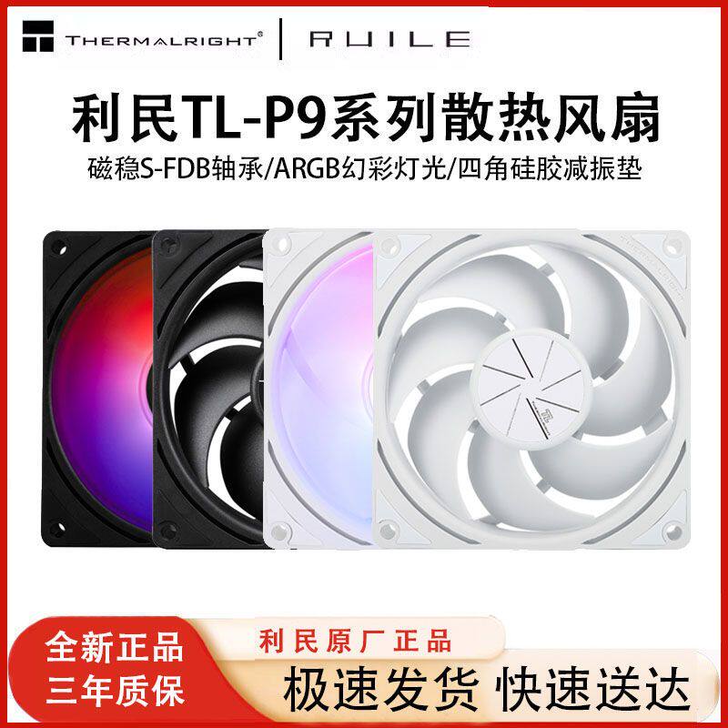 利民P9W机箱风扇9cm台式电脑CPU散热4针pwm智能温控静音9025白色