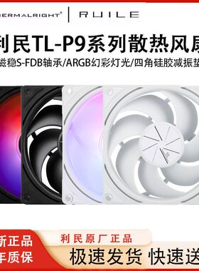 利民P9W机箱风扇9cm台式电脑CPU散热4针pwm智能温控静音9025白色