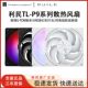 利民P9W机箱风扇9cm台式 电脑CPU散热4针pwm智能温控静音9025白色