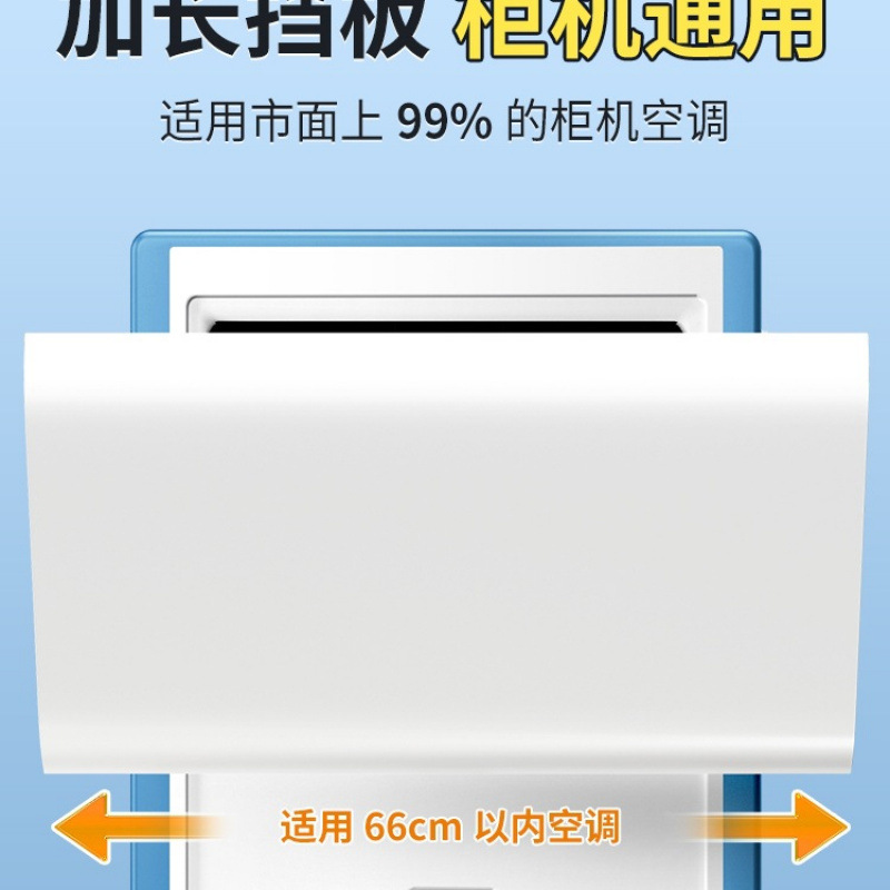 冷气立式柜式空调挡风板防直吹客厅柜机出风口挡板防风罩遮导风板