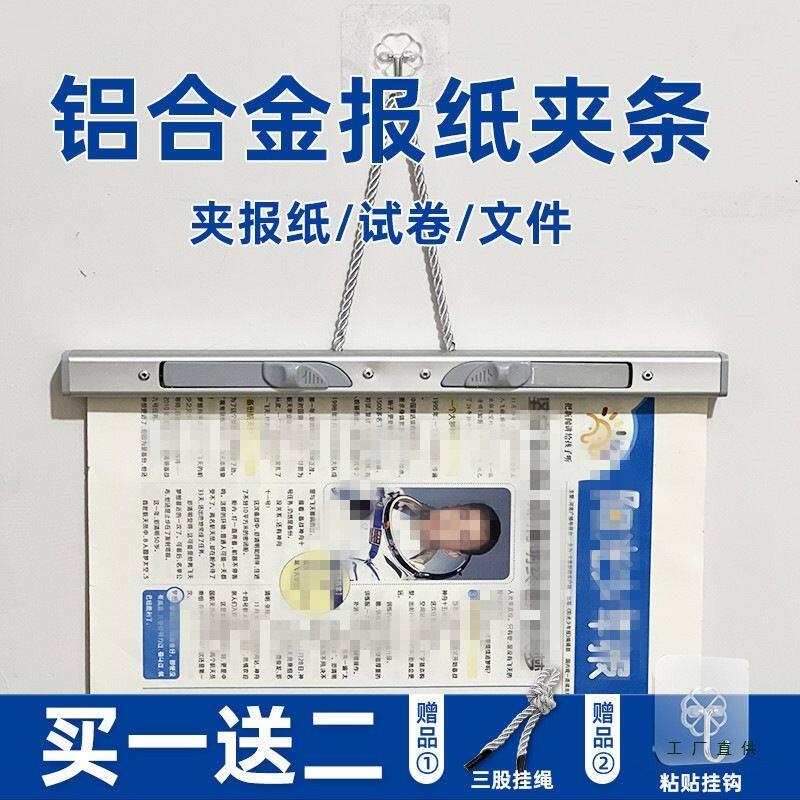 夹条铝合金报纸夹报刊夹学习报夹挂墙式超大号卷夹阳光少年文件夹