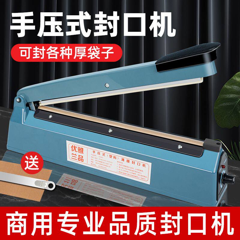 手压式封口机小型家用商用月饼茶叶塑料袋包装袋密封机塑封机手机