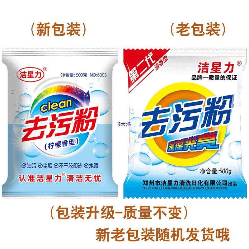 去污粉家用去油污浴室去黄除锈瓷砖污渍除霉不锈钢锅底黑垢清洁剂