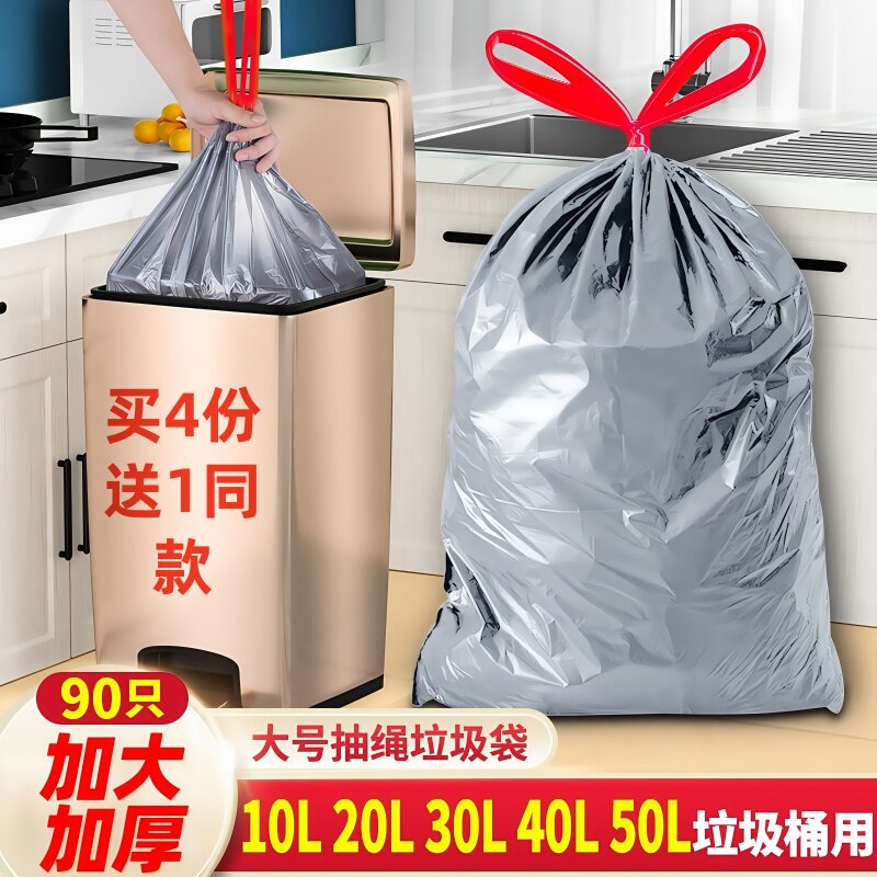 垃圾袋大号抽绳自动收口50x60加厚20L家用厨余手提式30L40L50升桶