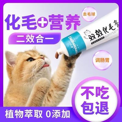 鱼油化毛膏猫咪排毛去毛球幼猫成猫通用双效化毛膏增肥营养膏