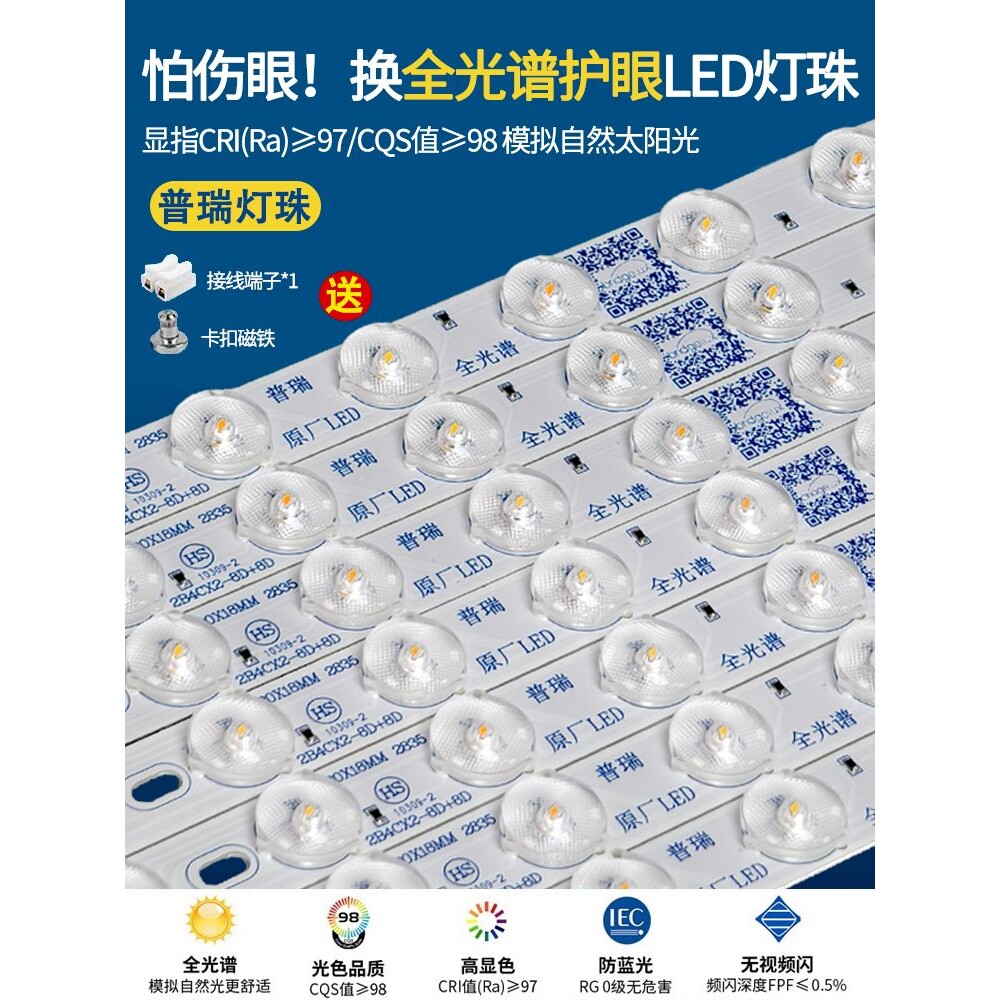 普瑞全光谱护眼灯芯led灯带灯条吸顶灯替换灯珠长条客厅大灯三色