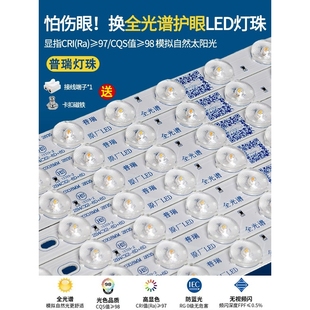 普瑞全光谱护眼灯芯led灯带灯条吸顶灯替换灯珠长条客厅大灯三色