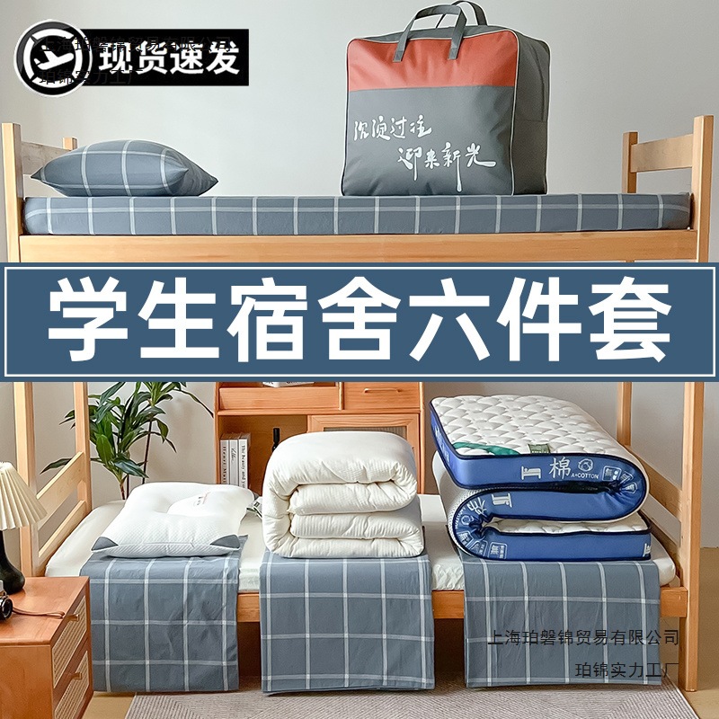被子被褥全套寝室床上六件套大学生宿舍单人专用被芯棉被一整套装