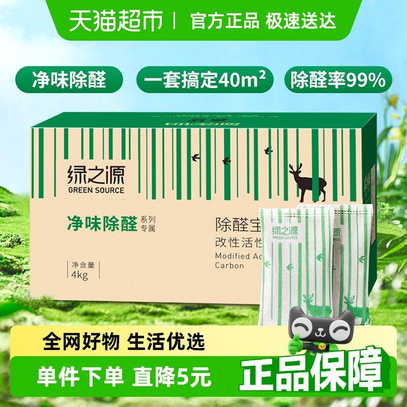 绿之源除醛宝活性炭去除甲醛吸附异味竹碳包家用炭包新房装修