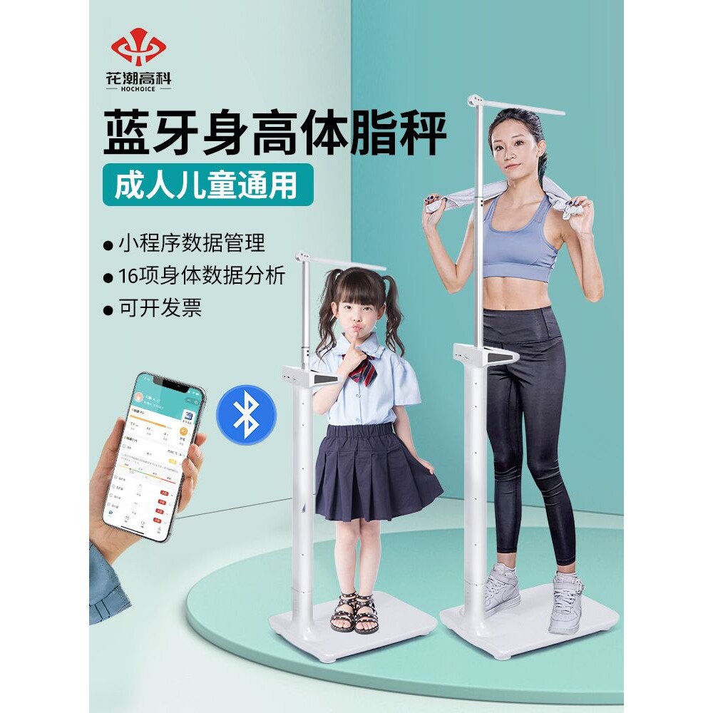 现货成人儿童身高体重秤测量仪一体机家用精准电子秤智能体脂秤体