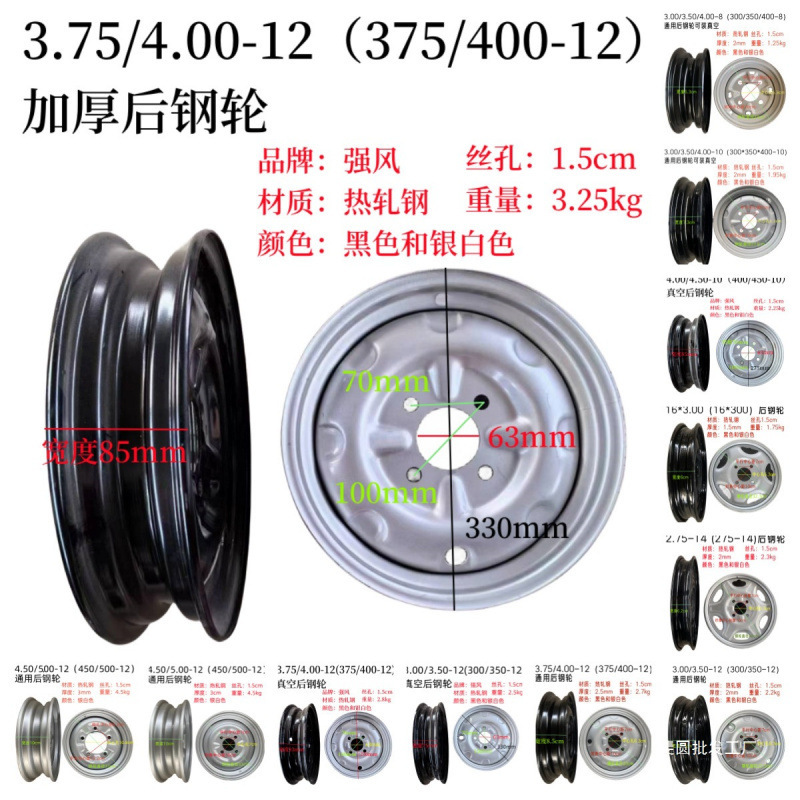 电动三轮车四轮车前后真空内外轮胎轮毂钢轮钢圈铝轮前轮后轮