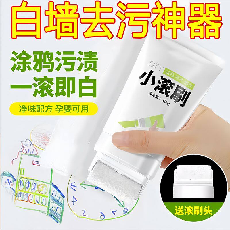 小滚刷补墙漆墙面修补膏自喷漆修复白墙面白色乳胶漆墙壁去污神器