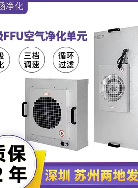 现货工业ffu风机单元百级空气净化器过滤器芯网无尘车间洁净