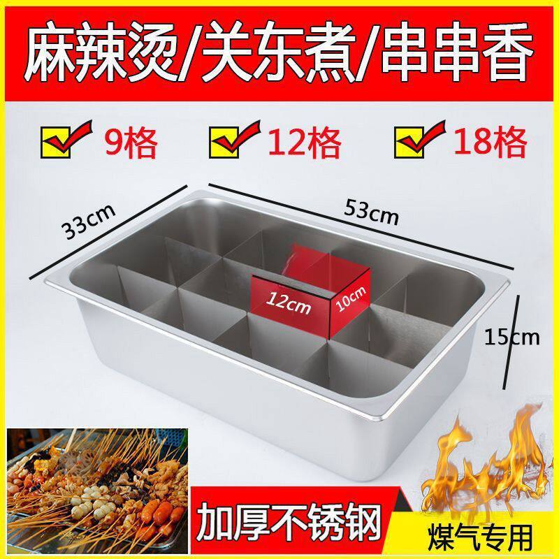 子格格商用格子麻辣烫九宫格锅分隔板盆九格摆摊关东煮锅关东煮12