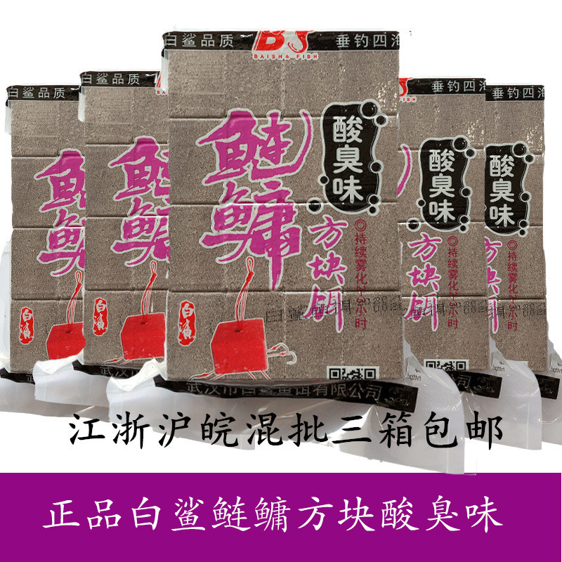 武汉白鲨酸臭方块饵鱼饵饼酸臭二代酸臭三代主攻大胖头白鲢黑鲢鳙