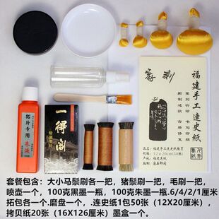 古币瓦当拓印工具套装印章篆刻边款汉砖拓片初学工具拓包连史纸墨