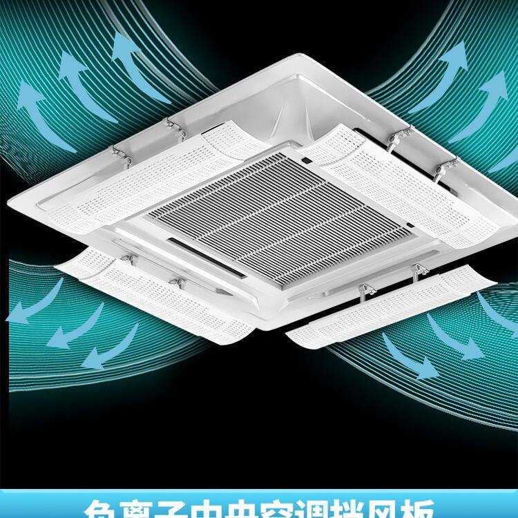 空调挡风板导风天花机冷气出风口挡板吸顶机通用遮风板防直吹
