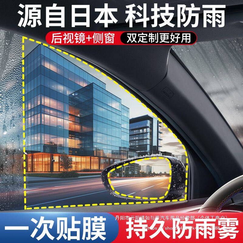 汽车后视镜防雨膜防雨水贴膜反光倒车镜子下雨天车窗玻璃防水