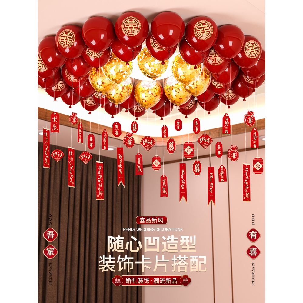 结婚红色喜字气球婚房装饰套装婚礼卧室客厅场景布置婚庆用品马小
