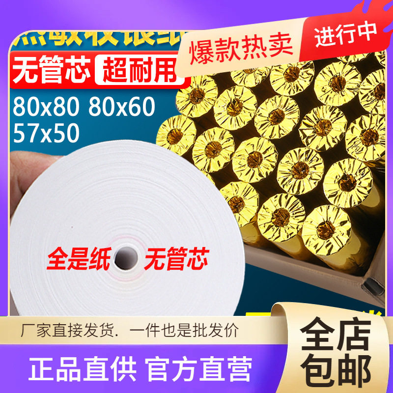 32卷8080收银纸80X80热敏纸80mm 打印纸厨房收银机热小票机小