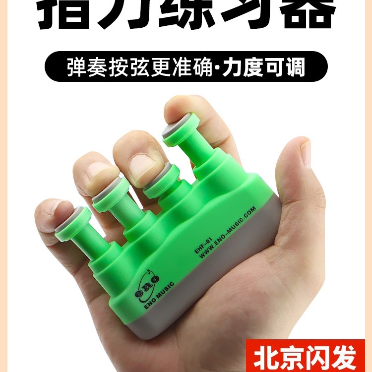 指力器吉他手指训练指力器钢琴吉他握力器古筝手指练习器儿童专业