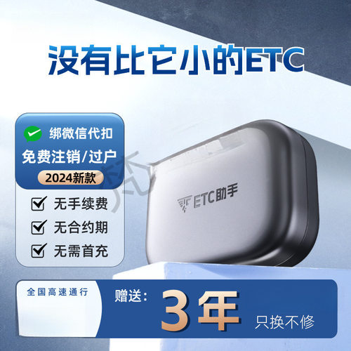 2024升级款迷你智能无卡etc设备全国通用95折汽车高速etc办理正规