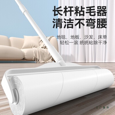 粘毛器滚筒长杆滚刷床上头发猫毛地板清理吸尘可撕式纸卷