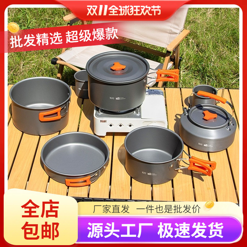 拓村户外锅具露营炊具野炊装备野营烧水壶厨具煎煮锅套锅便携