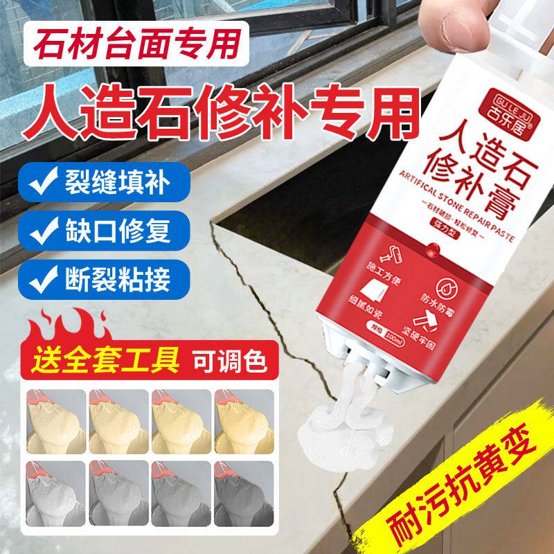 人造石修补膏大理石厨房台面裂缝修补石材橱柜灶台接缝胶
