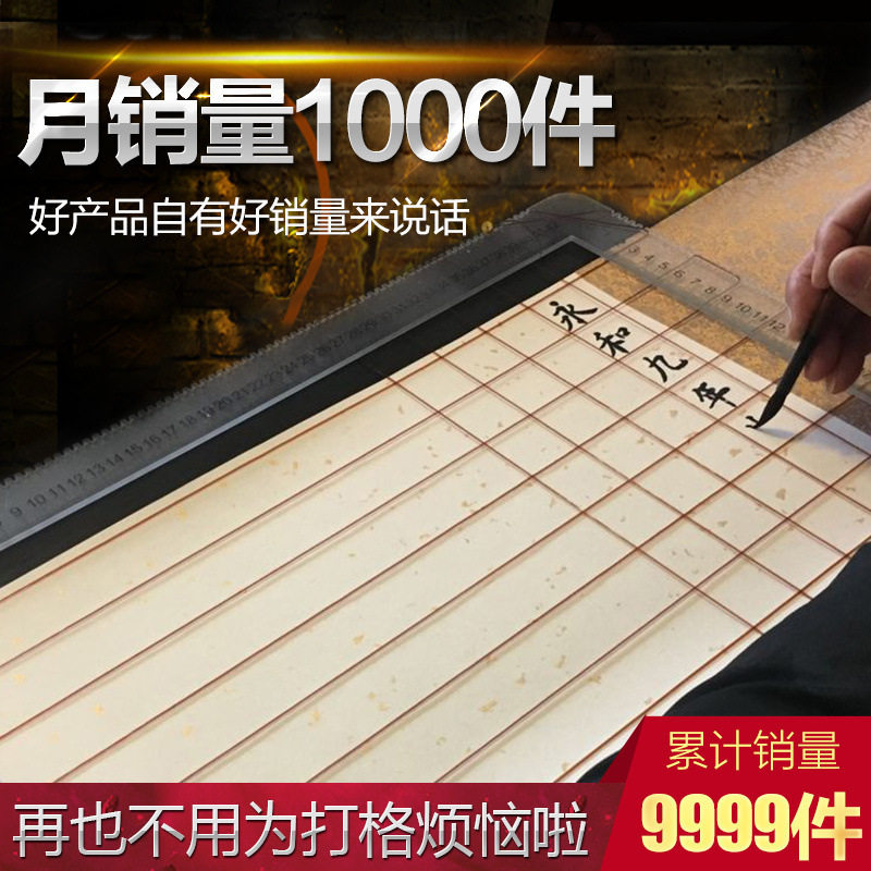 书法刻度尺打格尺无痕尺书法打格器无痕多功能宣纸硬笔钢笔打格线