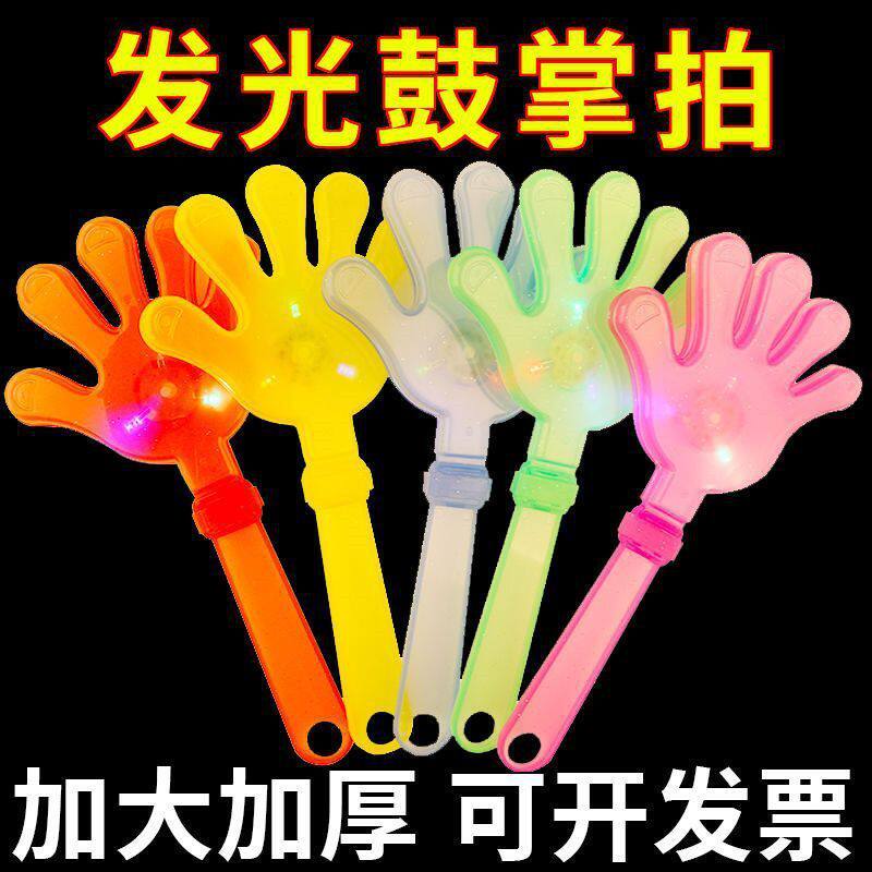 大号笑脸巴掌手拍演唱会活动运动会气氛道具发光手拍拍手玩具加厚