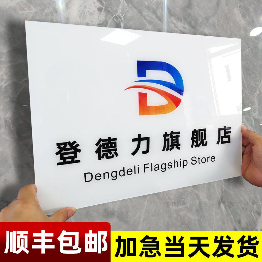 公司门牌招牌亚克力广告牌门头铭牌牌匾展示牌标牌UV制作