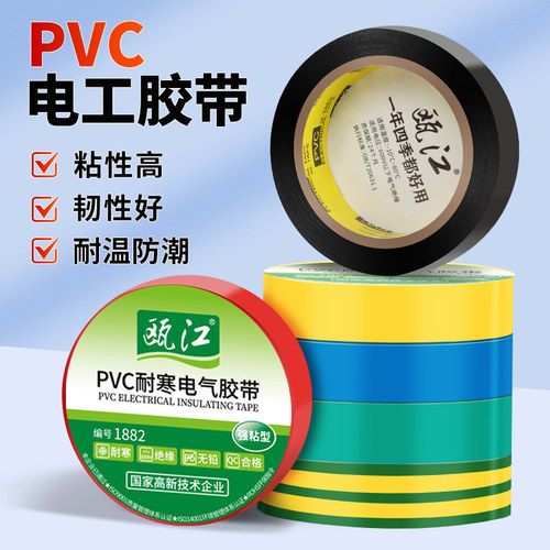 电工胶带绝缘电胶布高粘防水六色