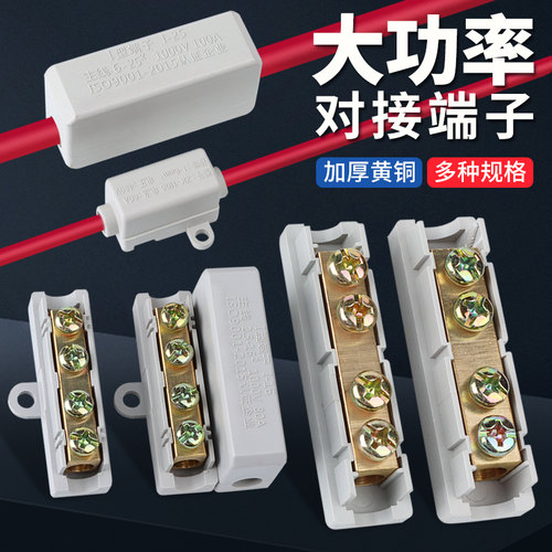 大功率对接端子电线快速一进一出