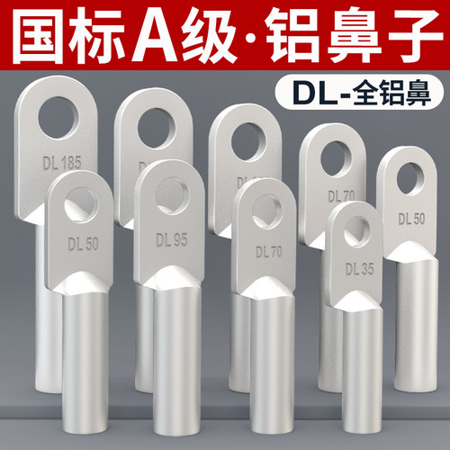 国标DL铝接线鼻子铝电缆接线端子加厚铝线耳铝芯压接头10-630平方